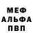 Мефедрон 4 MMC _REDWOLF_